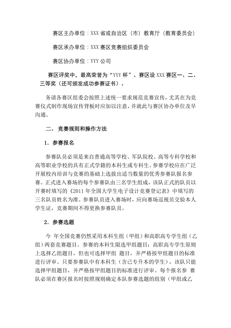 (电子行业企业管理)最新消息某某某年全国大学生电子设计竞赛实施过程说明_第2页