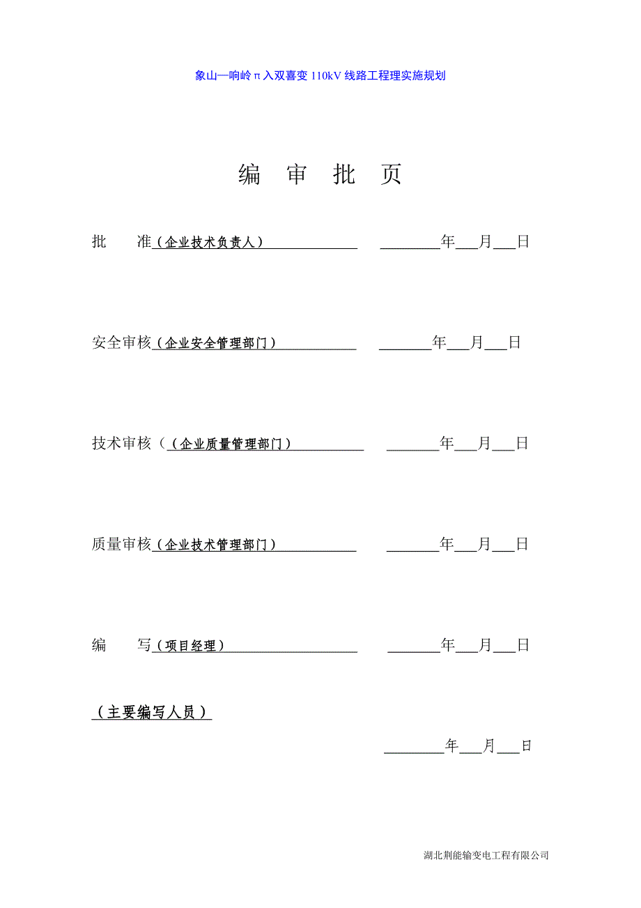 (电力行业)项目管理实施规划电缆)_第4页