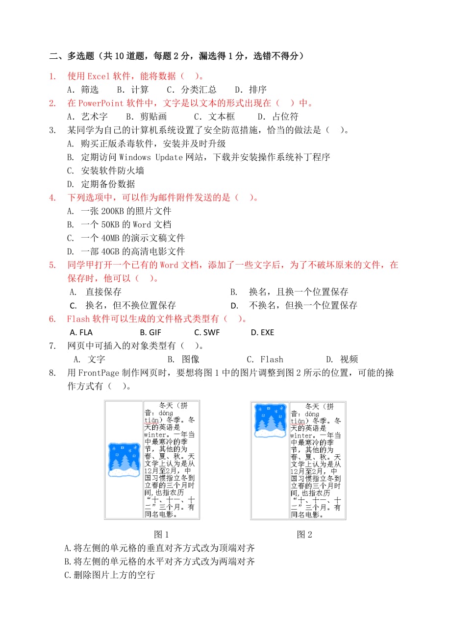 管理信息化某某某初中信息技术基础知识试卷卷_第4页