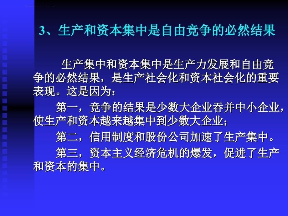 第7章 资本社会化和垄断形成_第5页