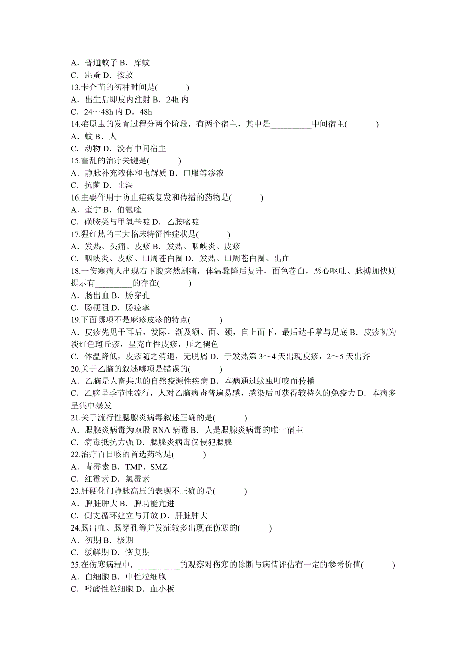 (医疗知识)传染性疾病护理试题_第2页