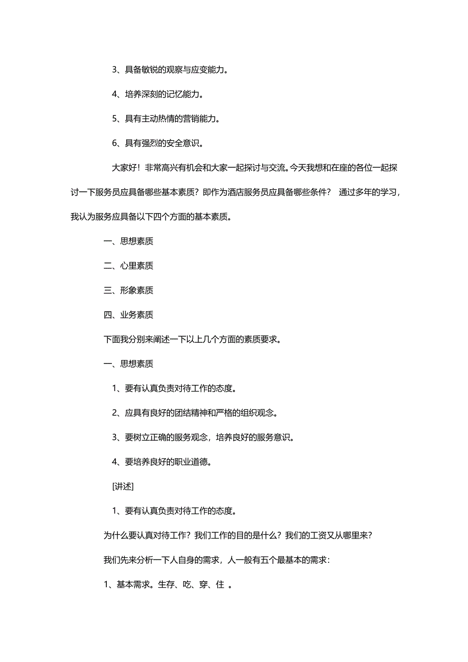 (酒类资料)酒店对宾客安全管理的权利和义务_第2页