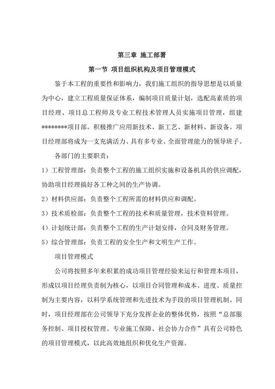 (房地产经营管理)小区附属设施、裙楼、土建技术标_第4页