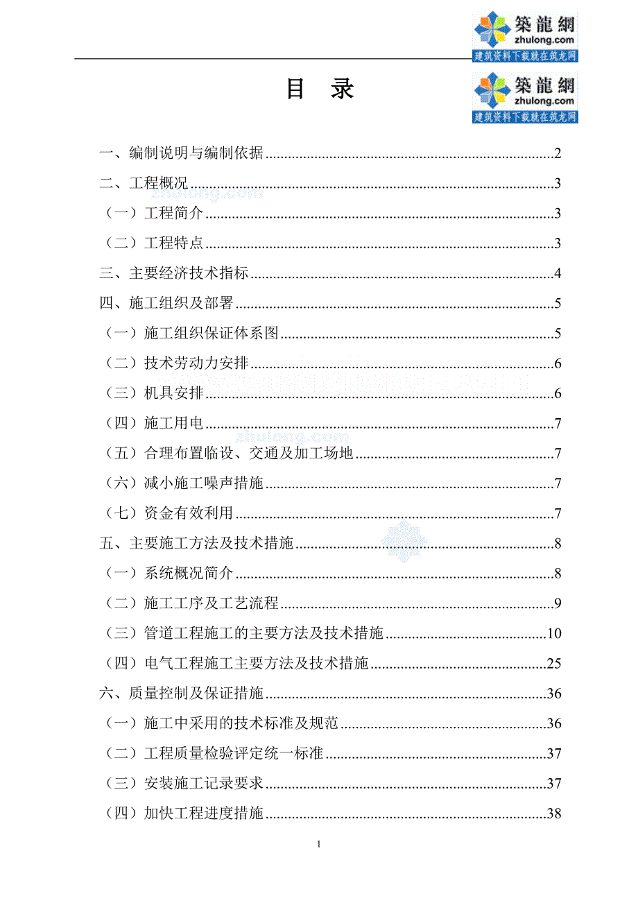 (电气工程)2、3号厂房工程电气、给排水施工组织设计陪1)secret_第1页