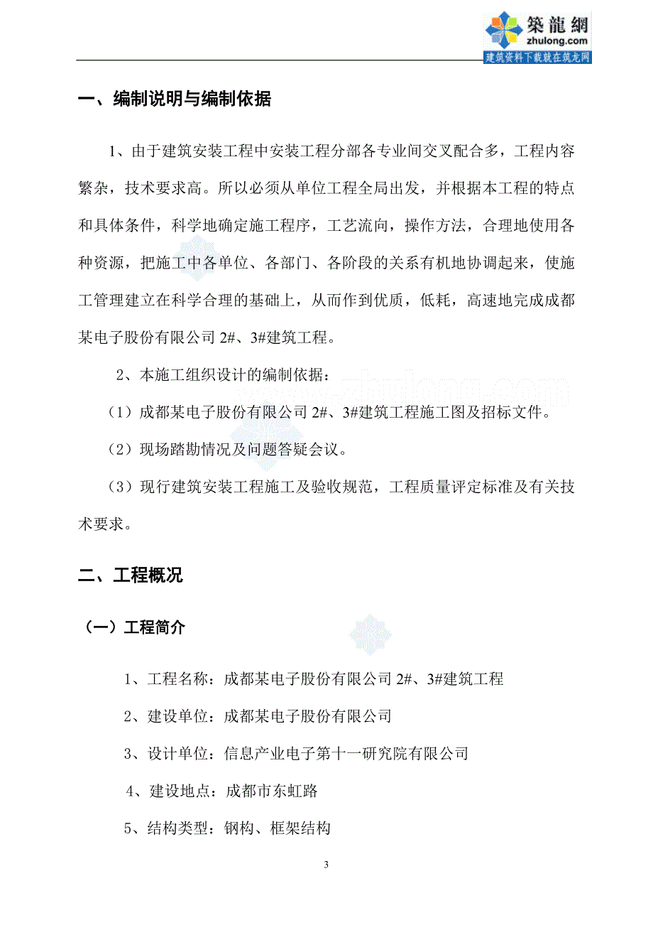 (电气工程)2、3号厂房工程电气、给排水施工组织设计陪1)secret_第3页