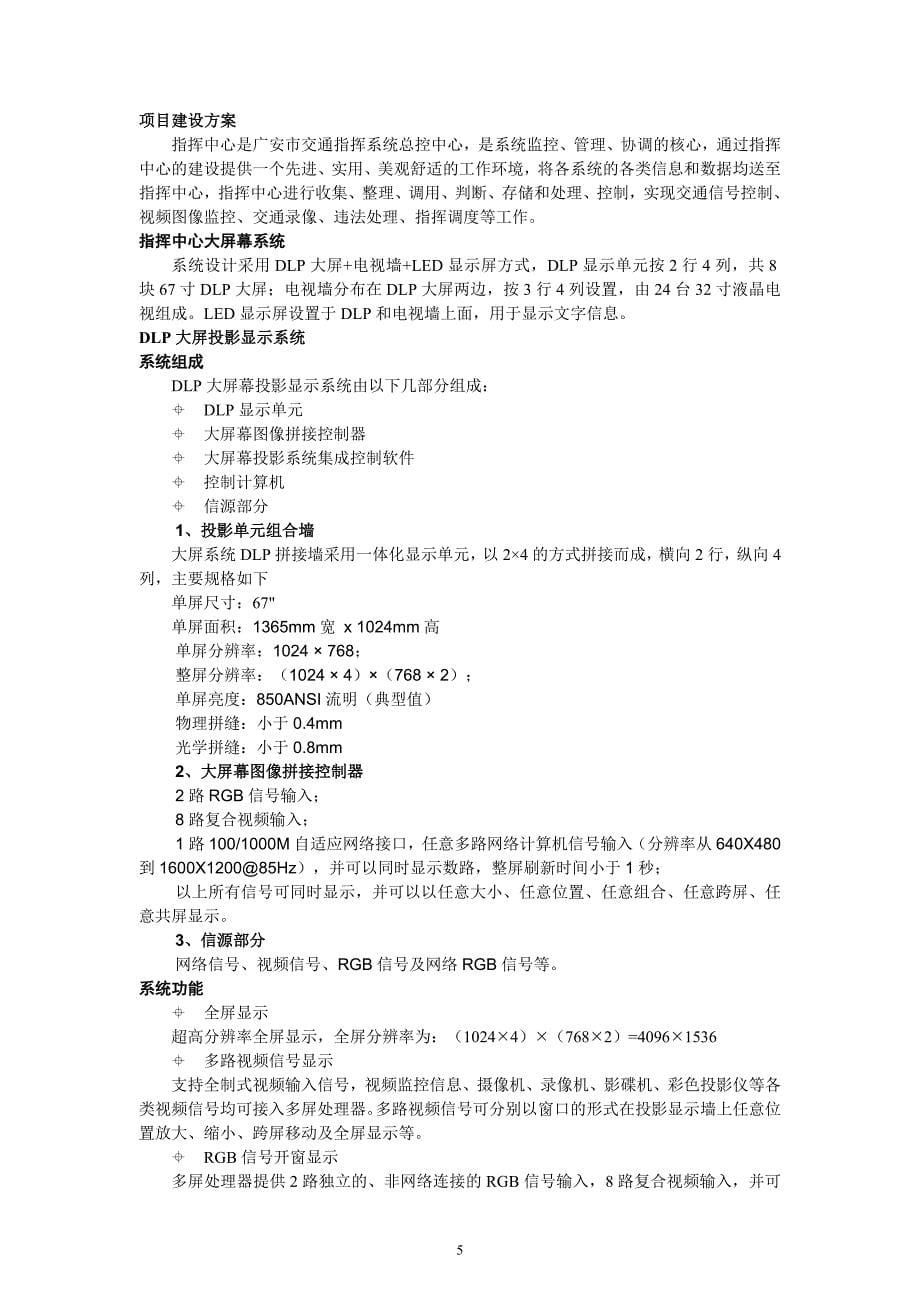(交通运输)关于广安市交警支队城区道路交通监控智能系统_第5页