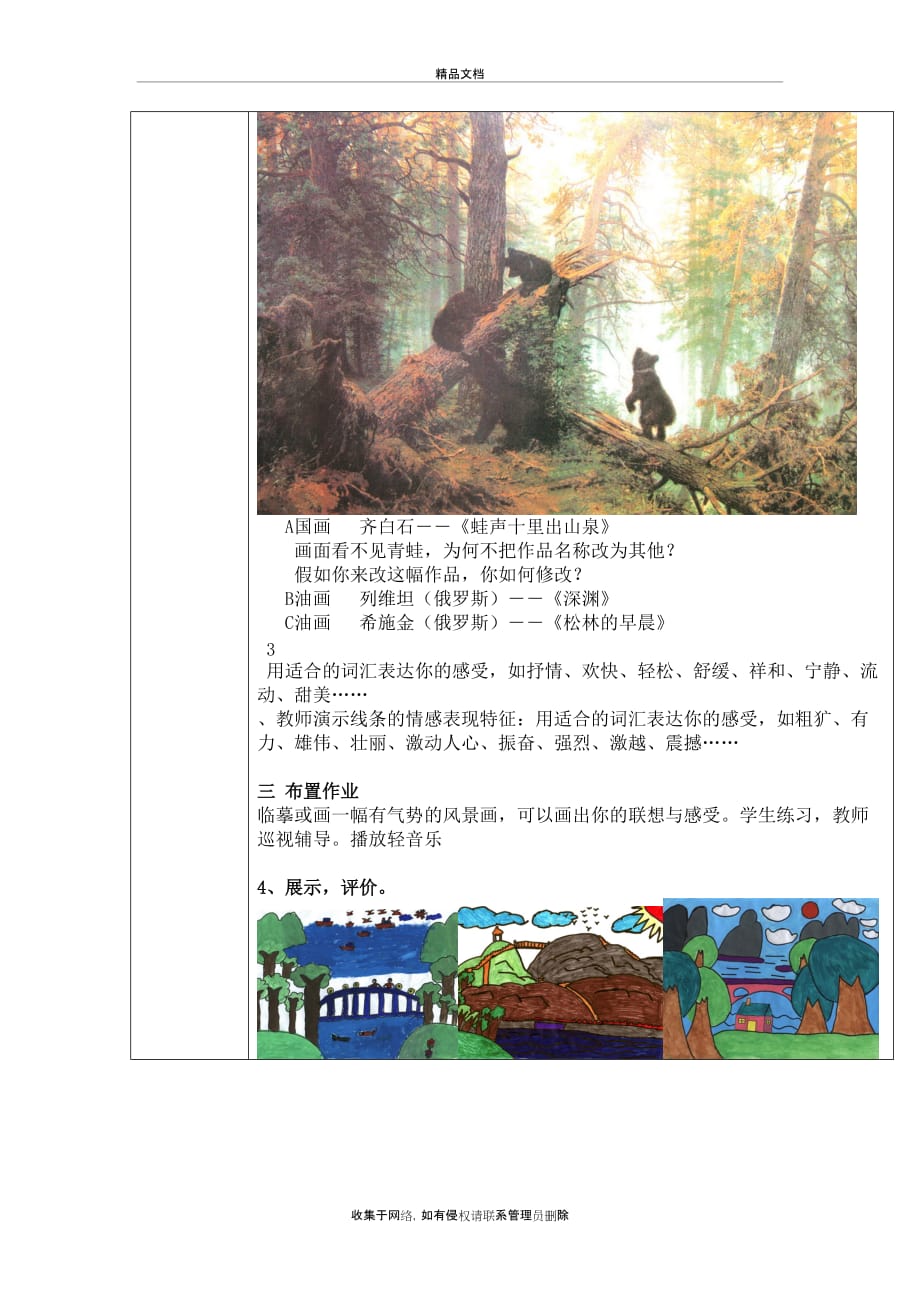 四年级-小桥流水森林-教案资料_第4页
