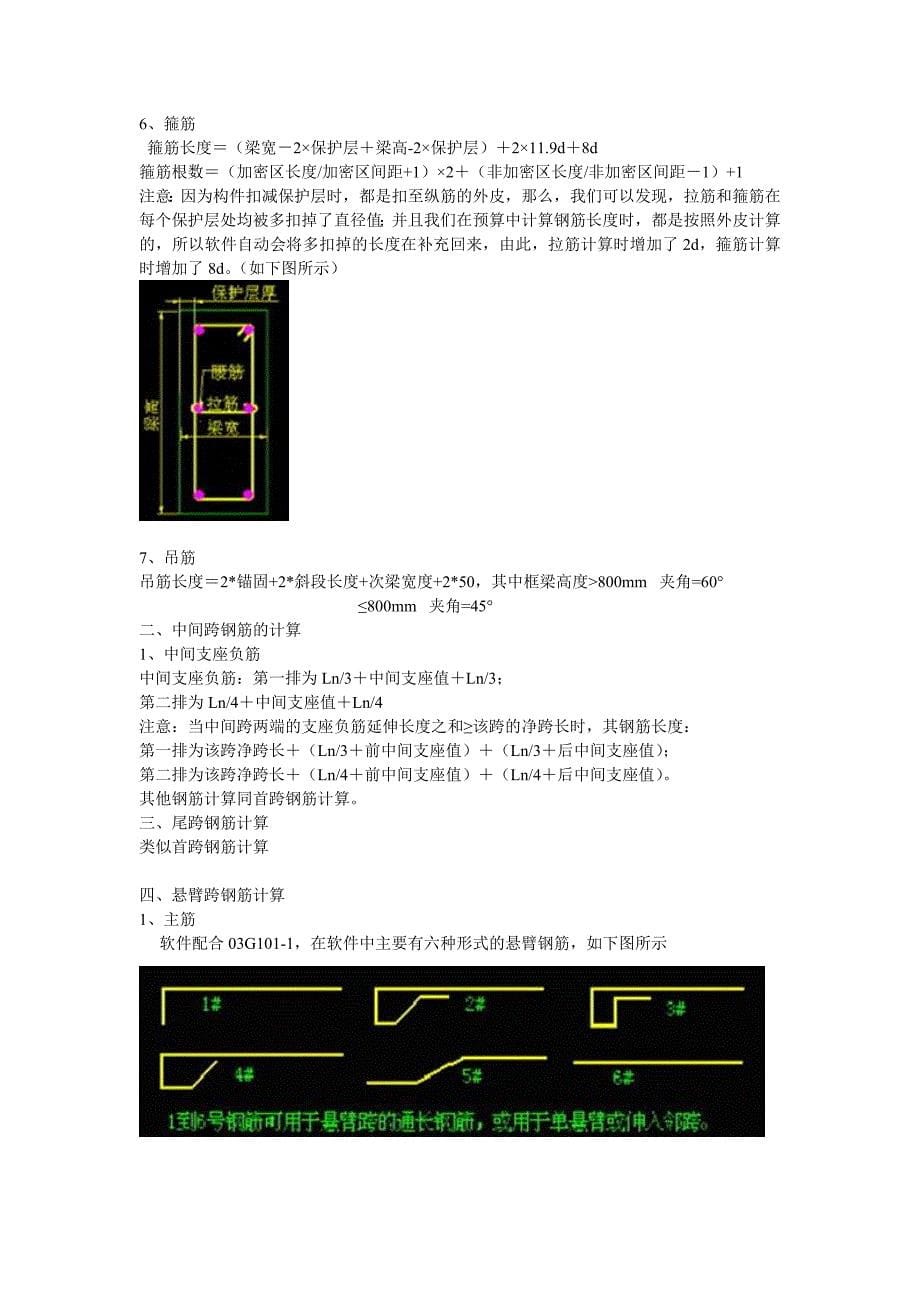 (城乡、园林规划)实用讲义建筑装修等)_第5页