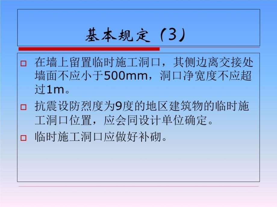 03砌体工程施工质量验收规范讲解材料_第5页