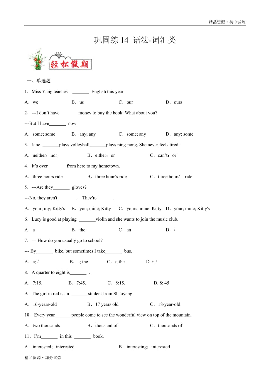 巩固14 2020年七年级英语重点词汇（人教原卷版）_第1页