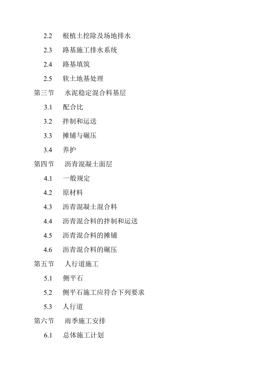 (工程设计)金山开发区华鹿铁通路道路工程施工组织设计_第4页