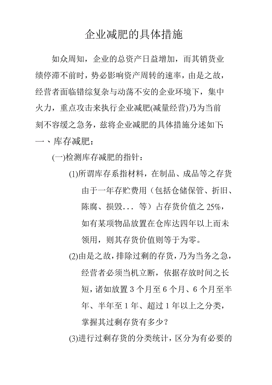 (酒类资料)企业管理企业减肥的具体措施_第2页