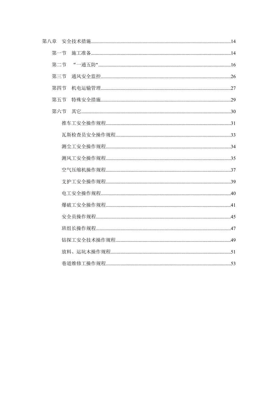 (冶金行业)师宗县长青煤矿掘进工作面作业规程1935水平南翼掘进工_第3页