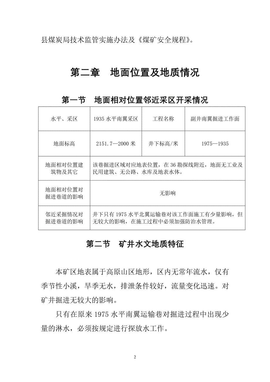 (冶金行业)师宗县长青煤矿掘进工作面作业规程1935水平南翼掘进工_第5页