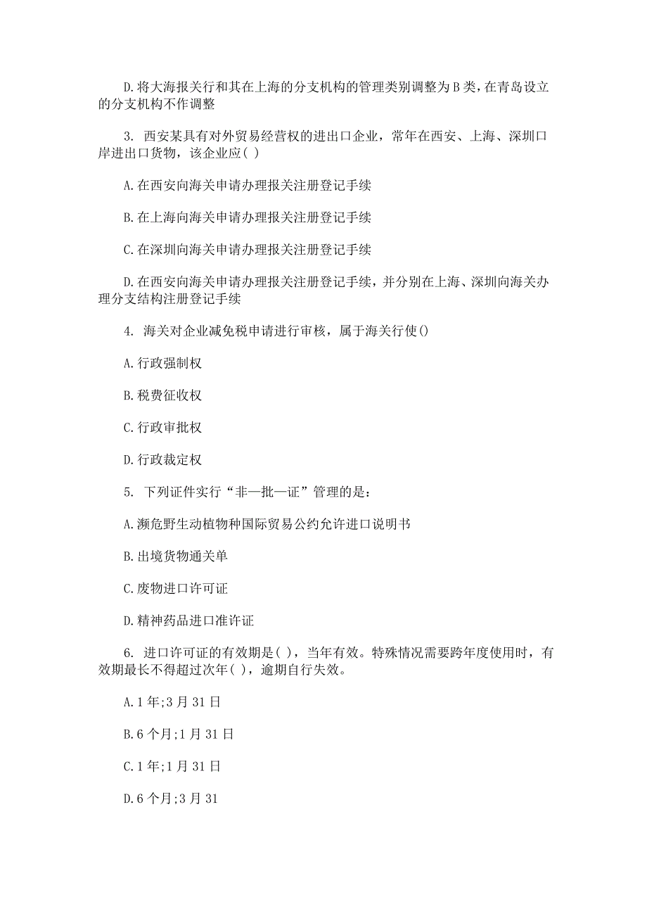 {报关与海关管理}全国年度报关员考试真题与答案_第2页