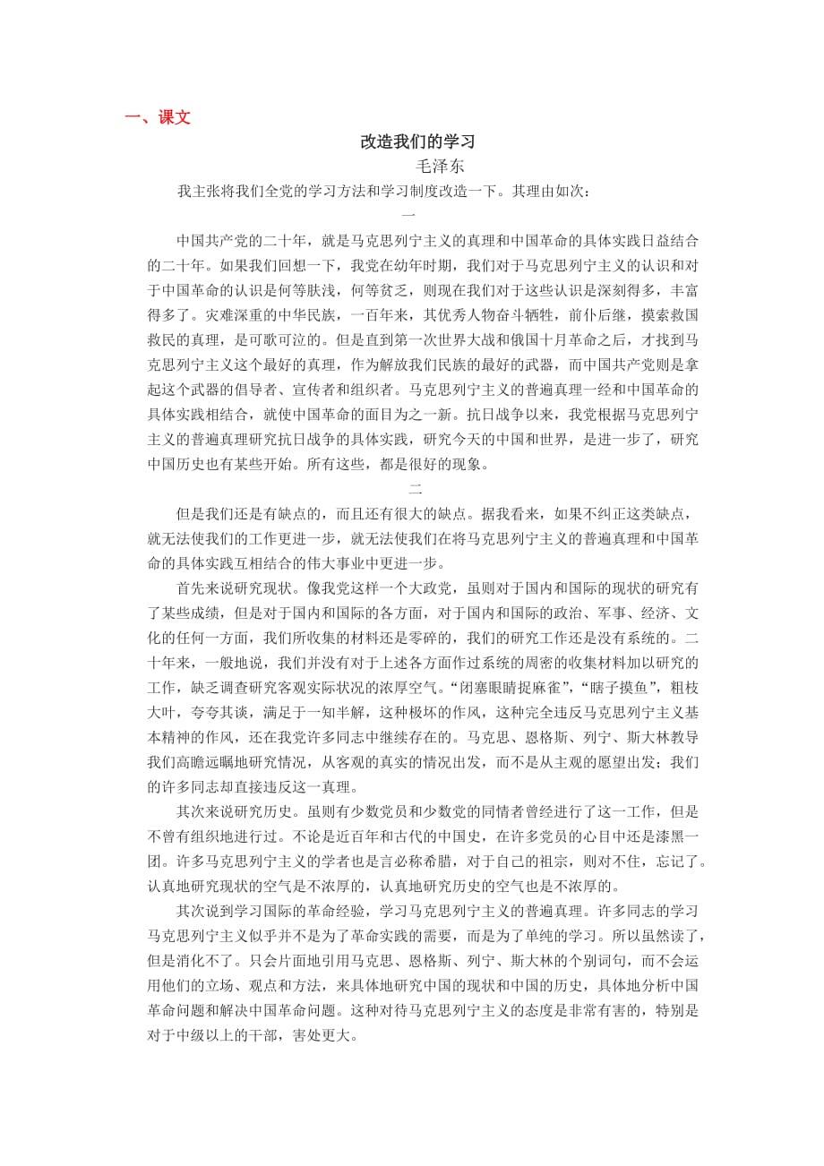 网课《改造我们的学习.doc_第1页