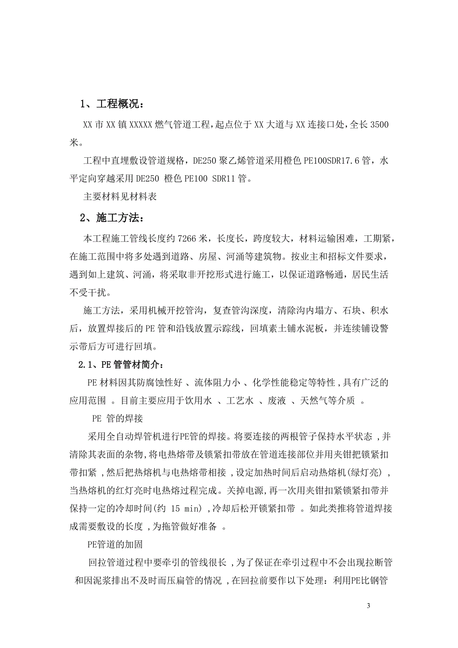 (电气工程)天燃气施工方案_第3页