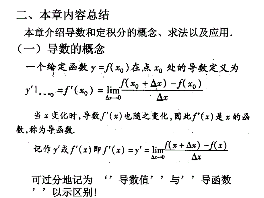 导数及其应用知识归纳说课讲解_第4页