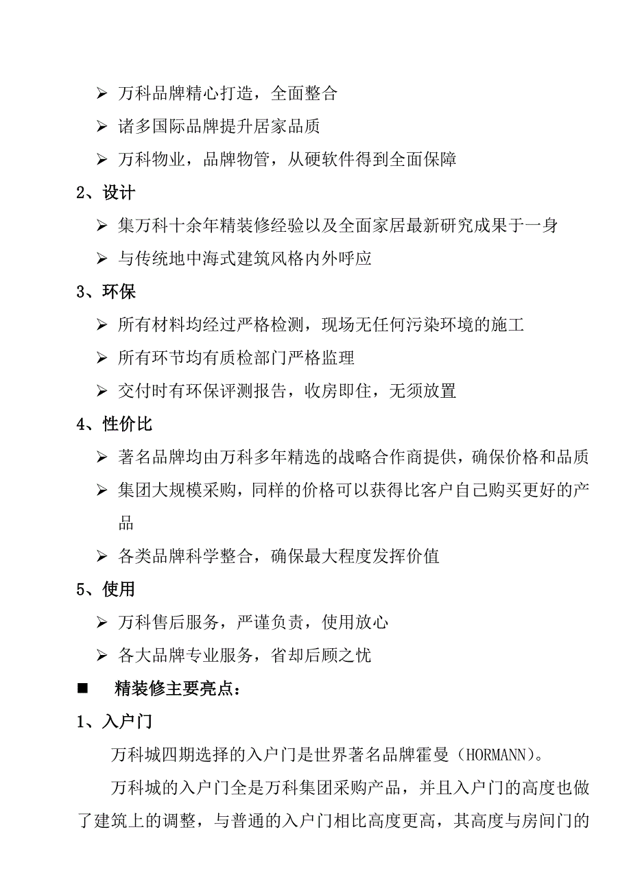 (房地产经营管理)某地产城精装修标准归纳_第2页