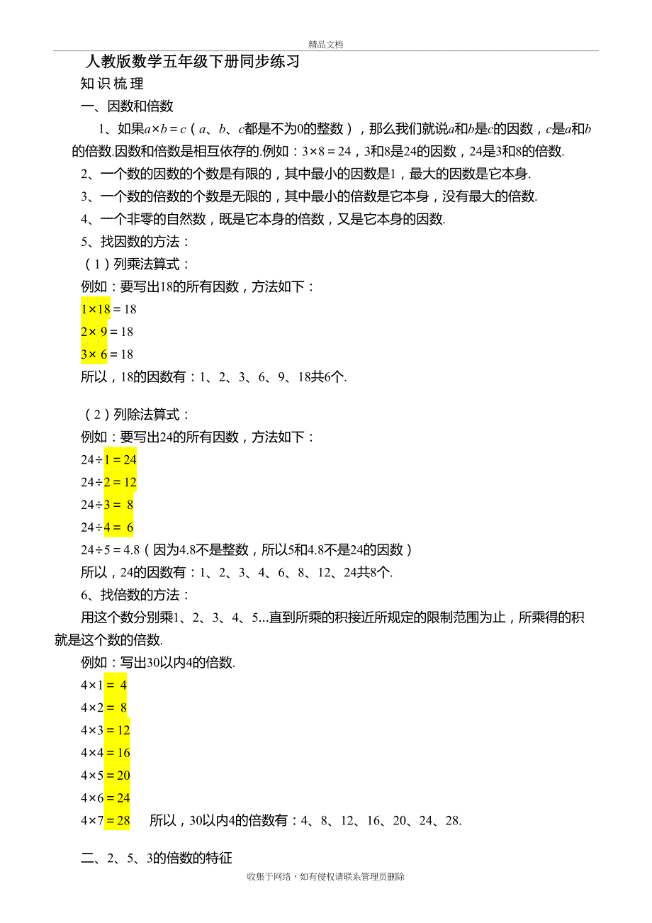 人教版数学五年级下册同步练习教学教材_第2页