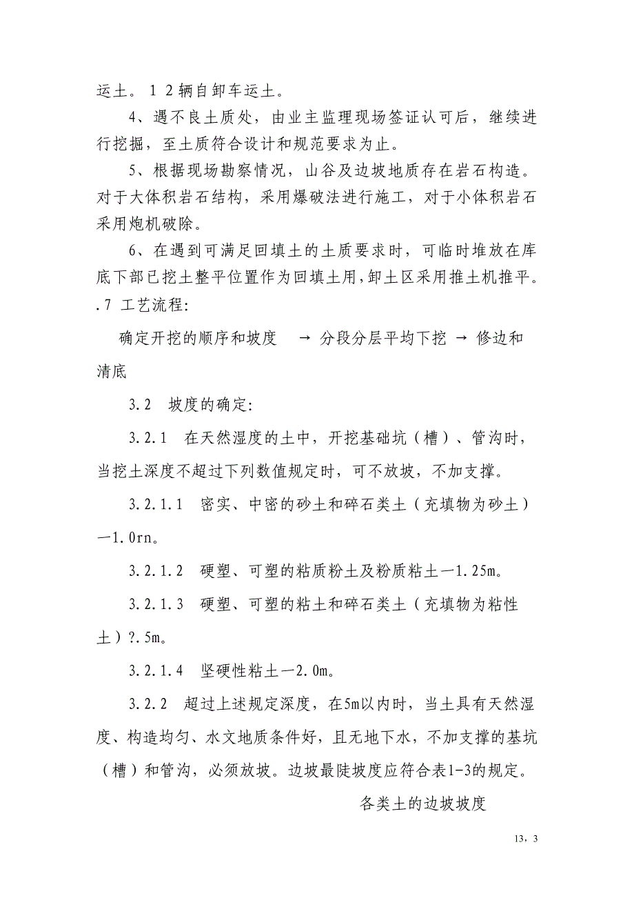 (城乡、园林规划)西瑶道路施工安案_第3页