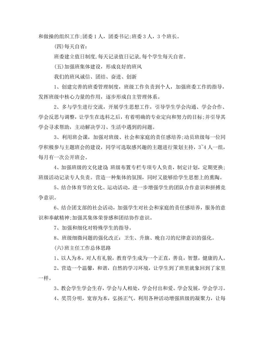 高中班级安全管理工作计划(通用)_第4页