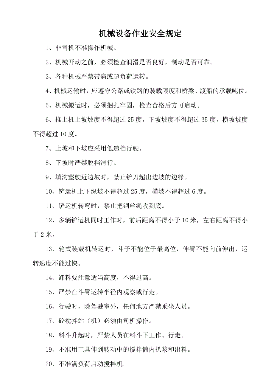 (机械行业)各工种机械安全操作规程_第3页