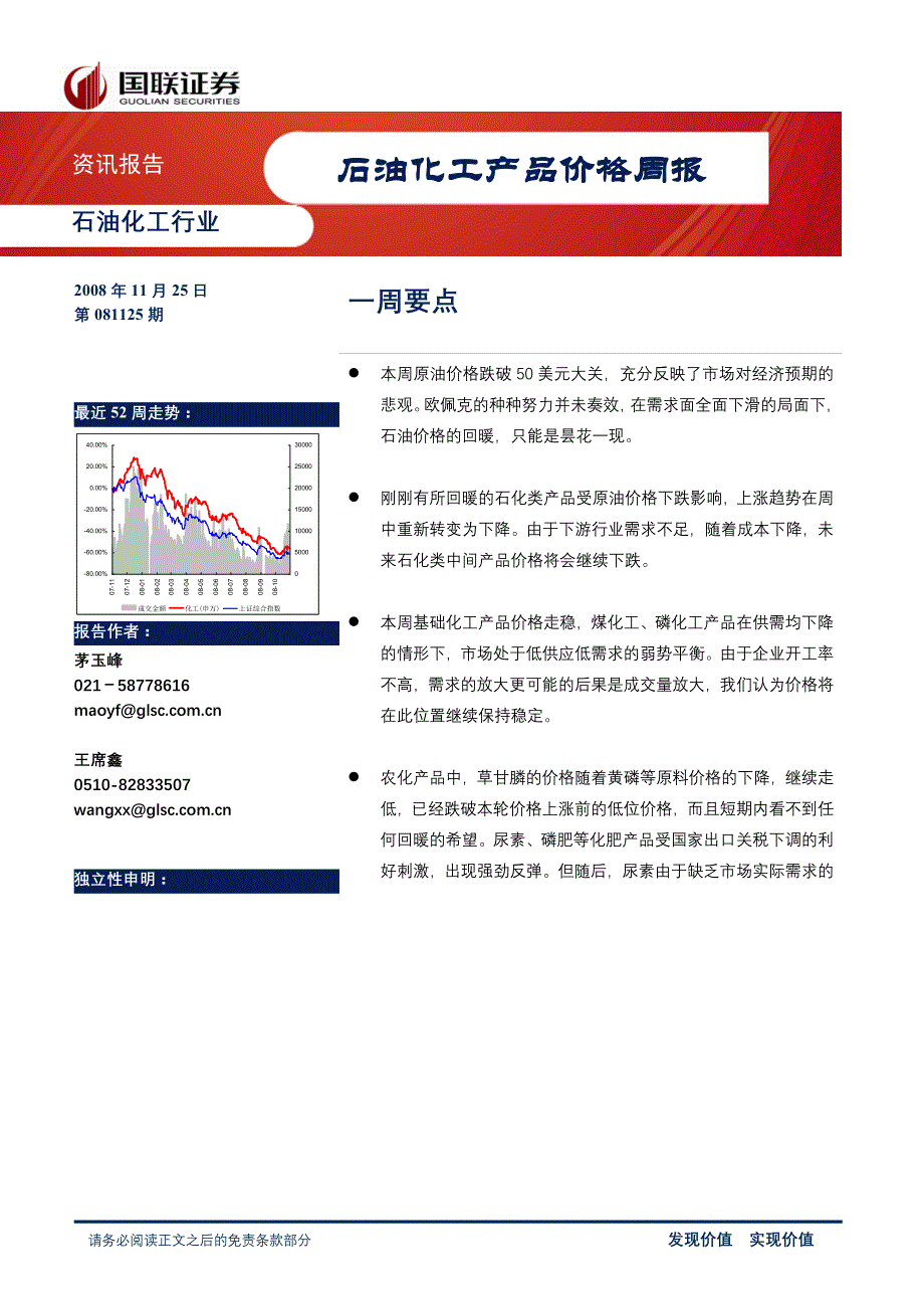 (能源化工)石油化工产品价格周报告_第1页