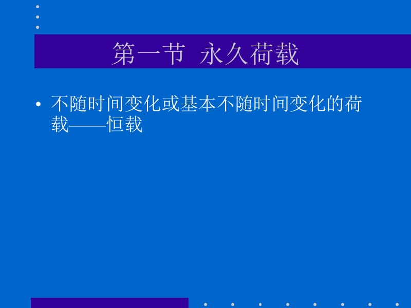 03桥梁的设计荷载上课讲义_第3页