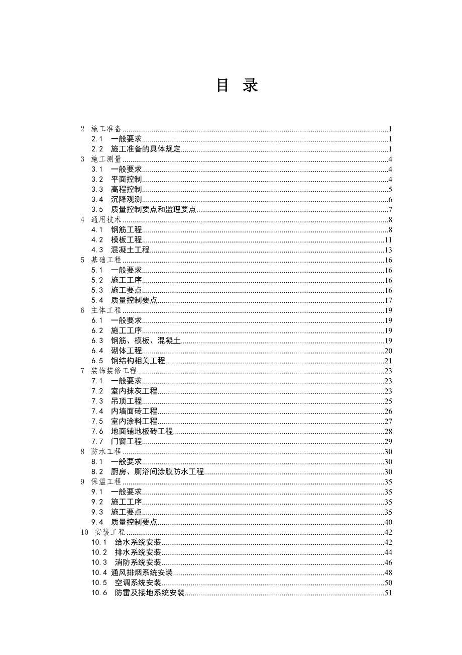 (工程标准法规)房建工程标准化施工讲义._第2页