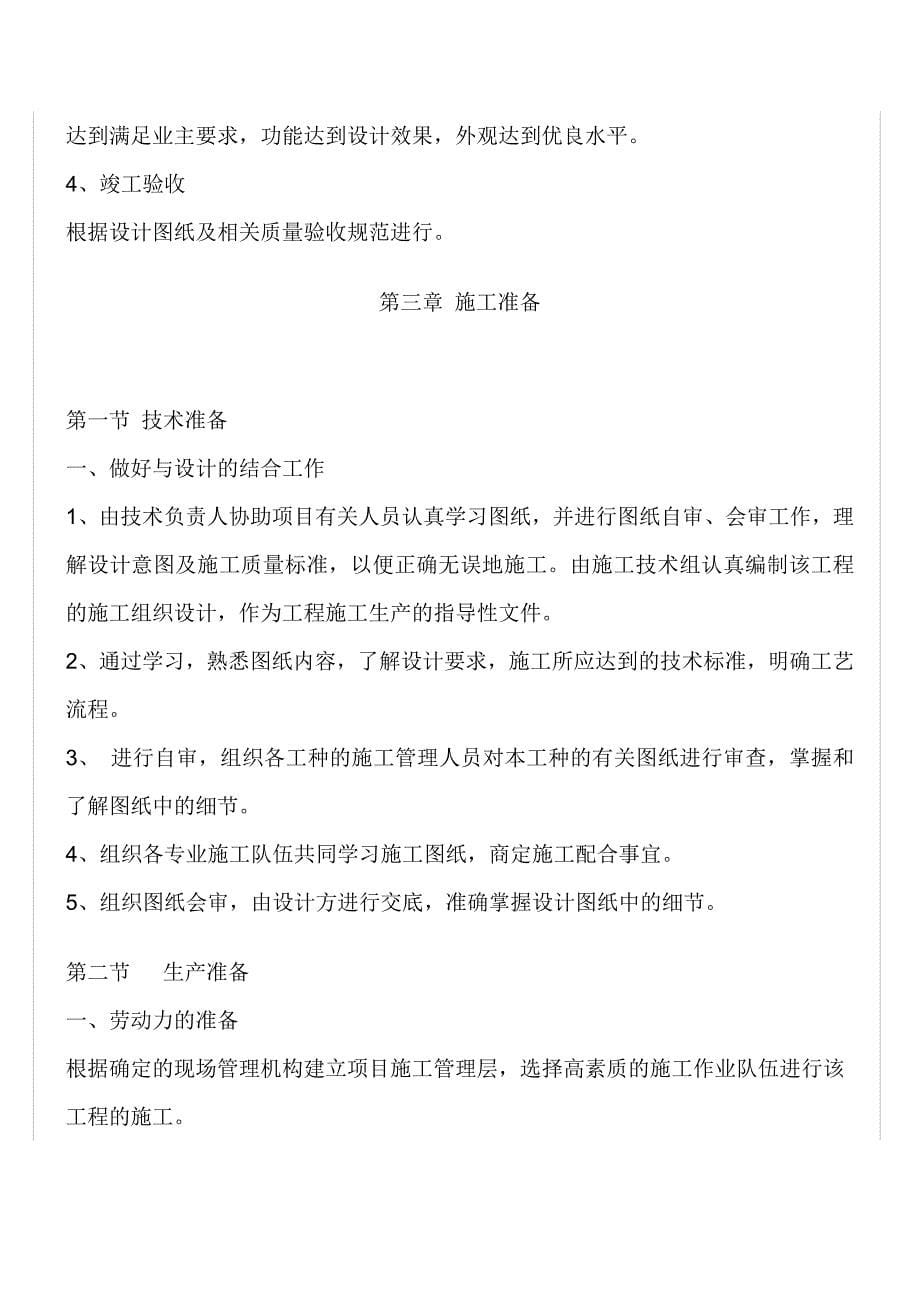 (工程设计)路灯安装工程施工组织设计方案探析_第5页