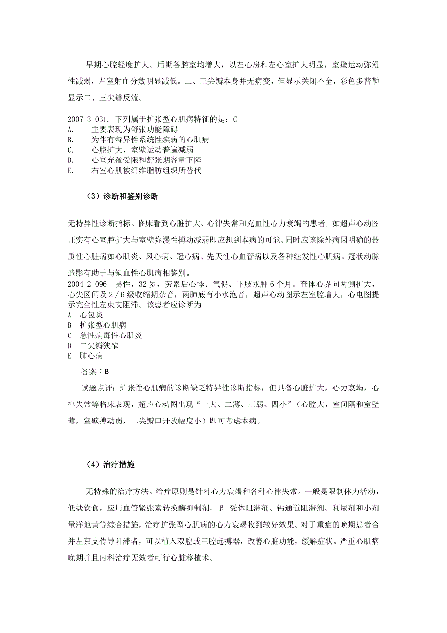 (医疗知识)心肌疾病复习讲义_第3页