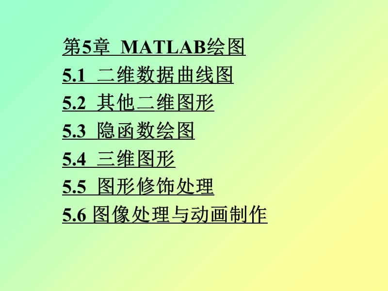 第5章MAT六B绘图C2知识讲解_第1页