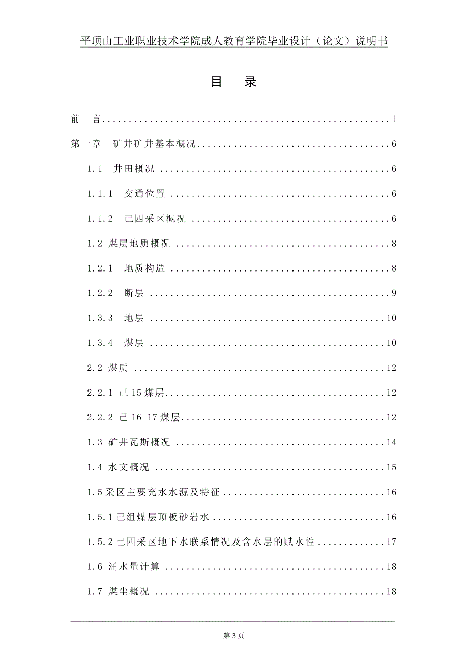 (冶金行业)平煤九矿己四采区通风系统标准_第3页