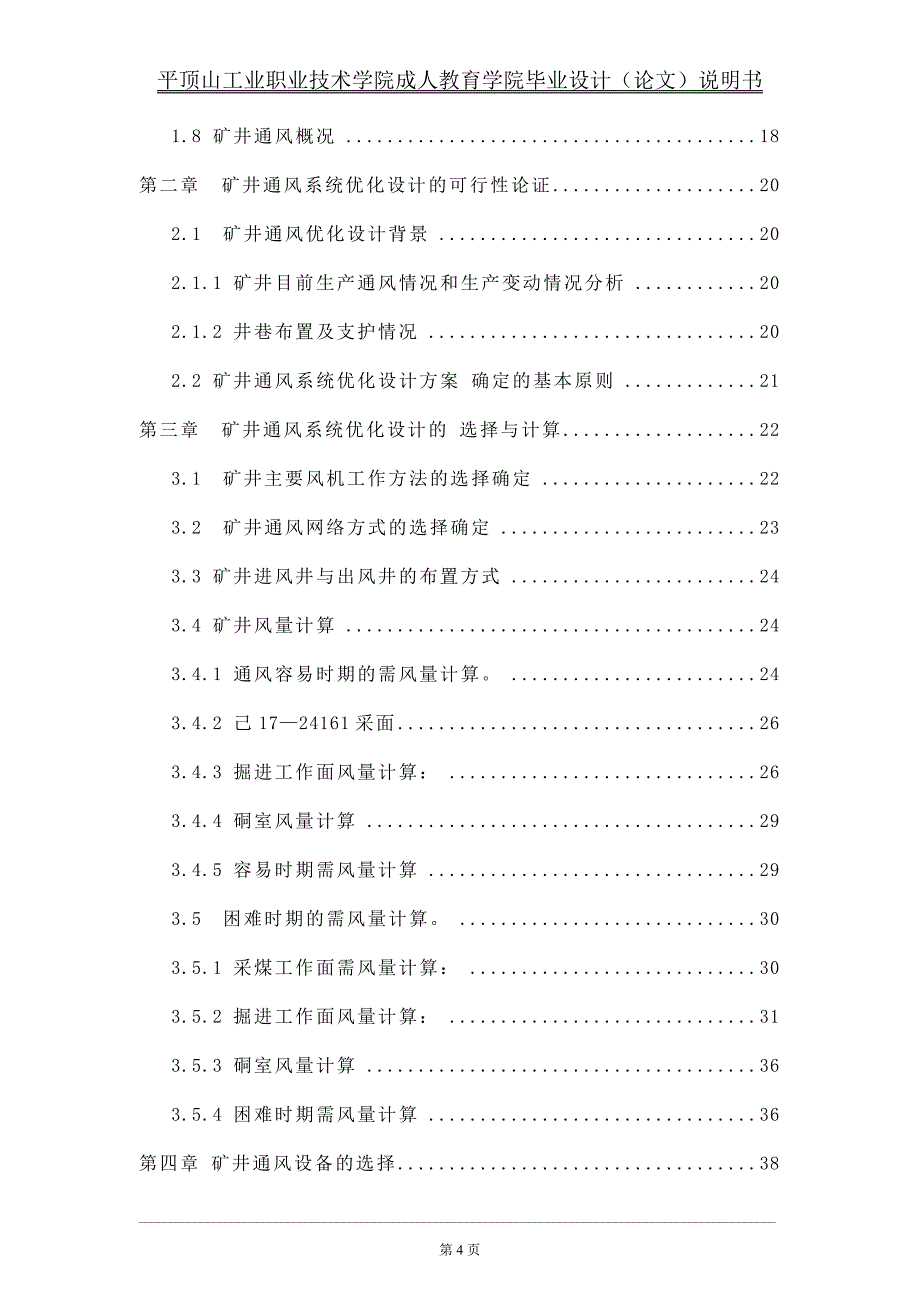 (冶金行业)平煤九矿己四采区通风系统标准_第4页