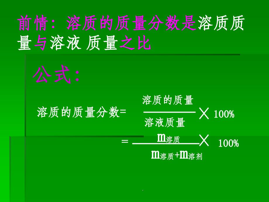 溶液的稀释ppt课件_第2页