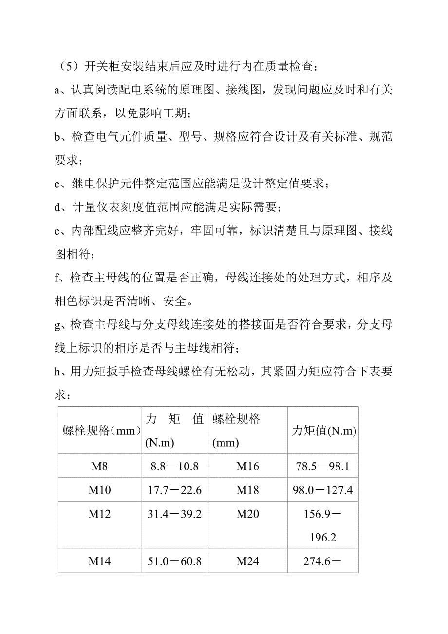 (电气工程)某电气安装工程施工设计._第5页