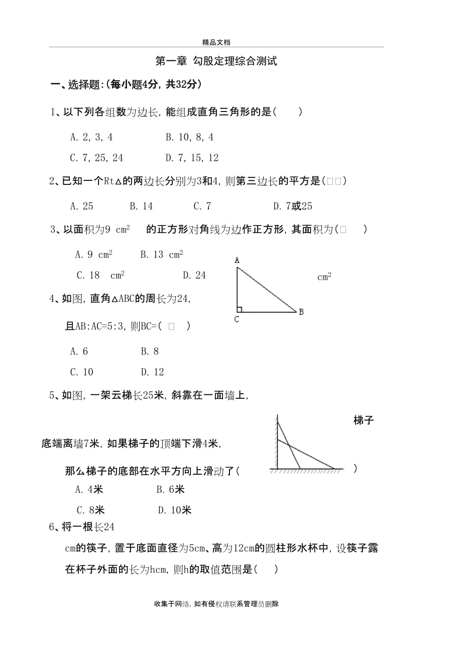数学：第一章勾股定理同步测试(北师大版八年级上)讲课稿_第2页