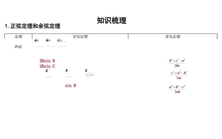 第6节 正弦定理和余弦定理及其应用(41)_第5页