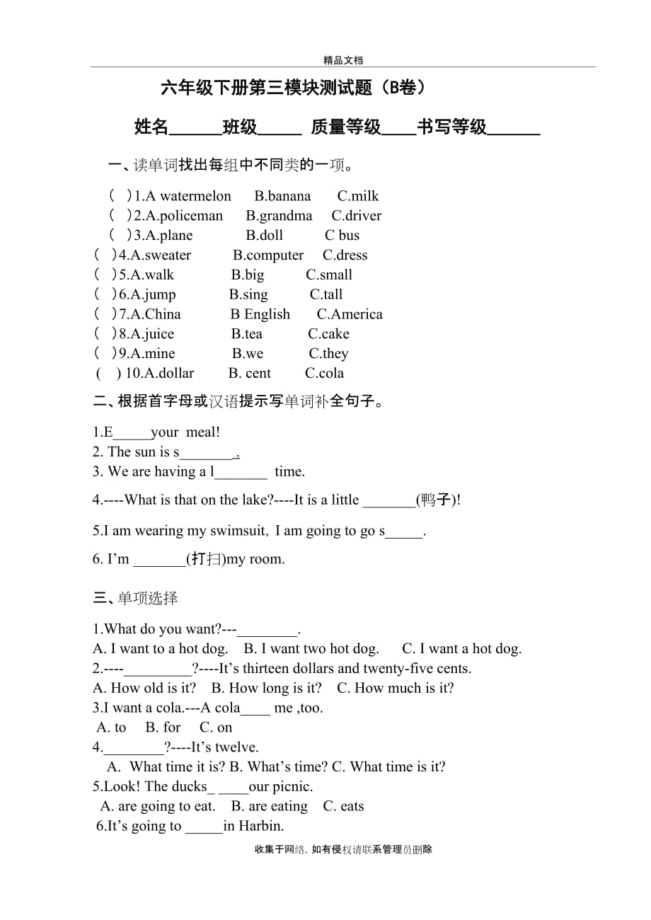 外研版三起点六年级下册1-3模块试题教学内容_第2页