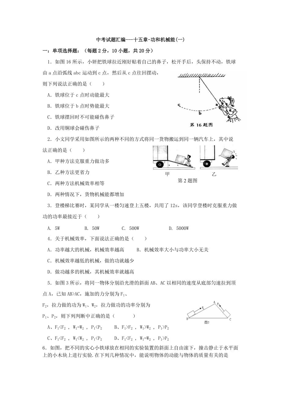 (机械行业)功和机械能中考试题汇编_第1页