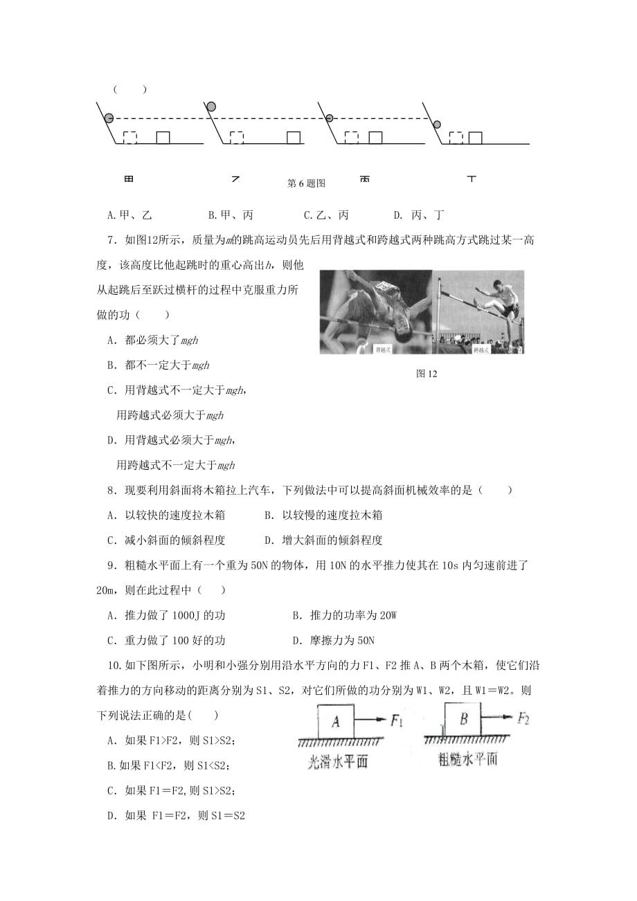 (机械行业)功和机械能中考试题汇编_第2页