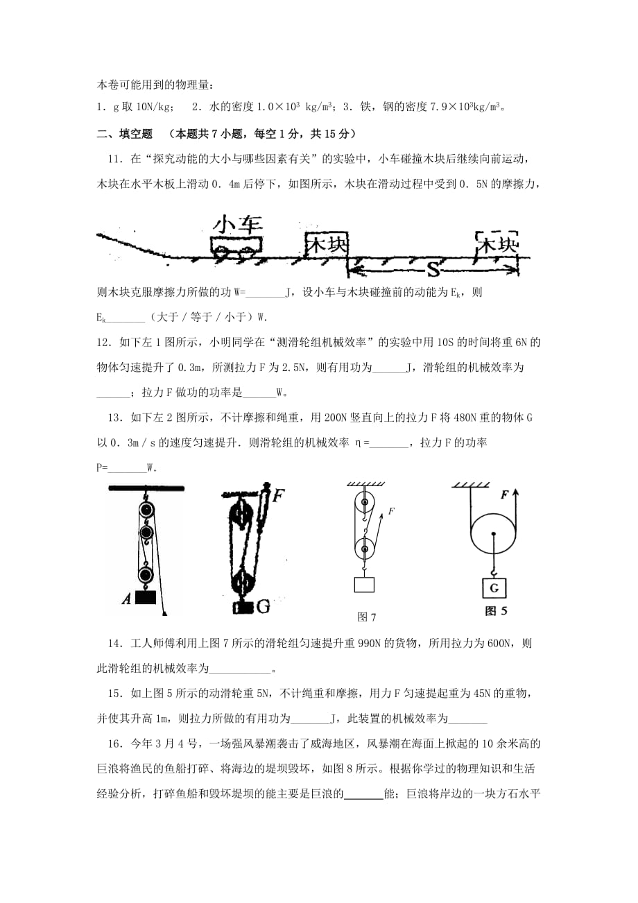 (机械行业)功和机械能中考试题汇编_第3页