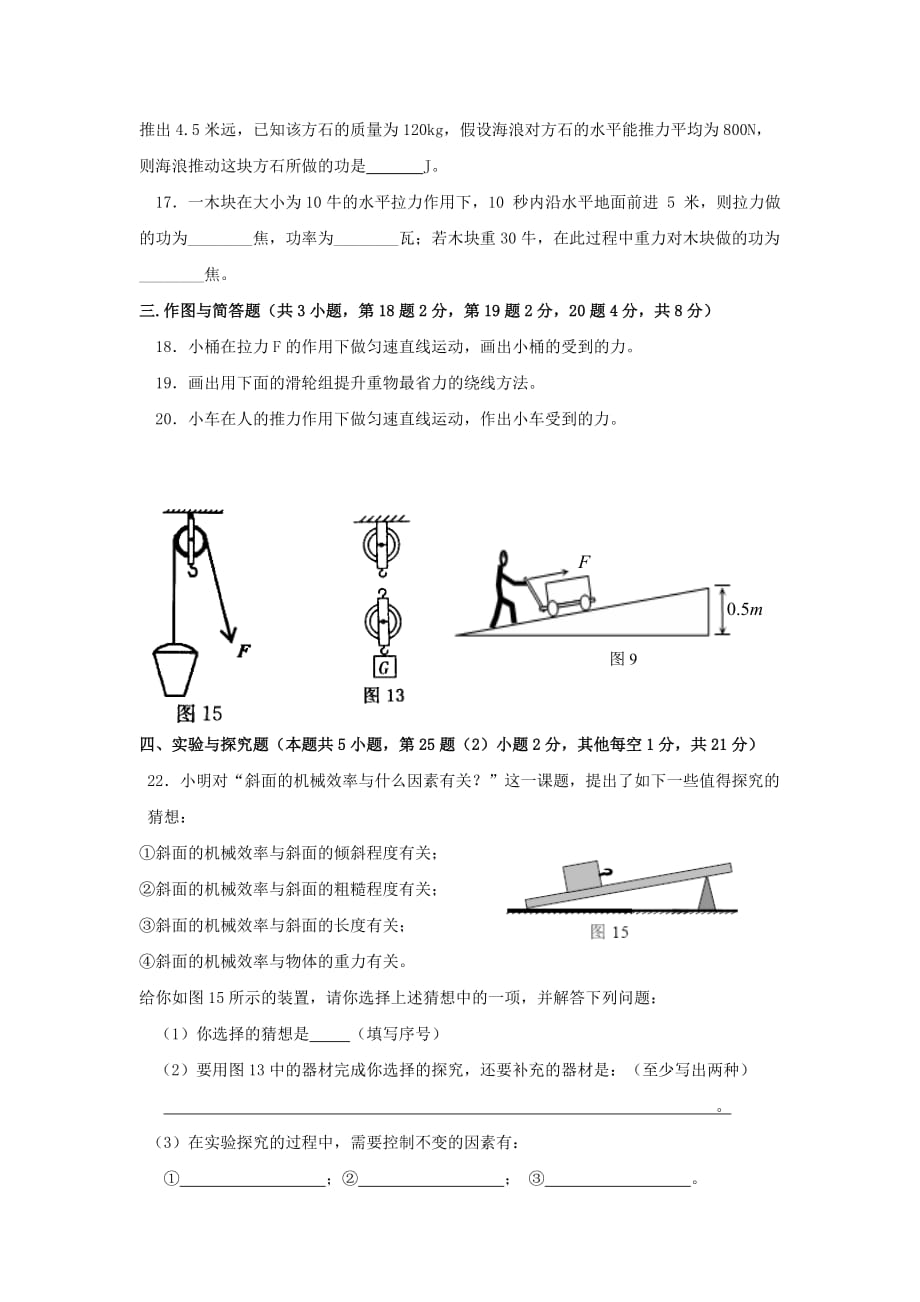 (机械行业)功和机械能中考试题汇编_第4页