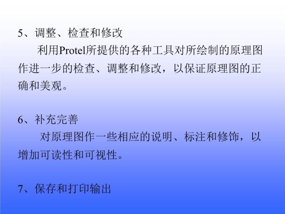 第2章原理图设计课件演示教学_第5页