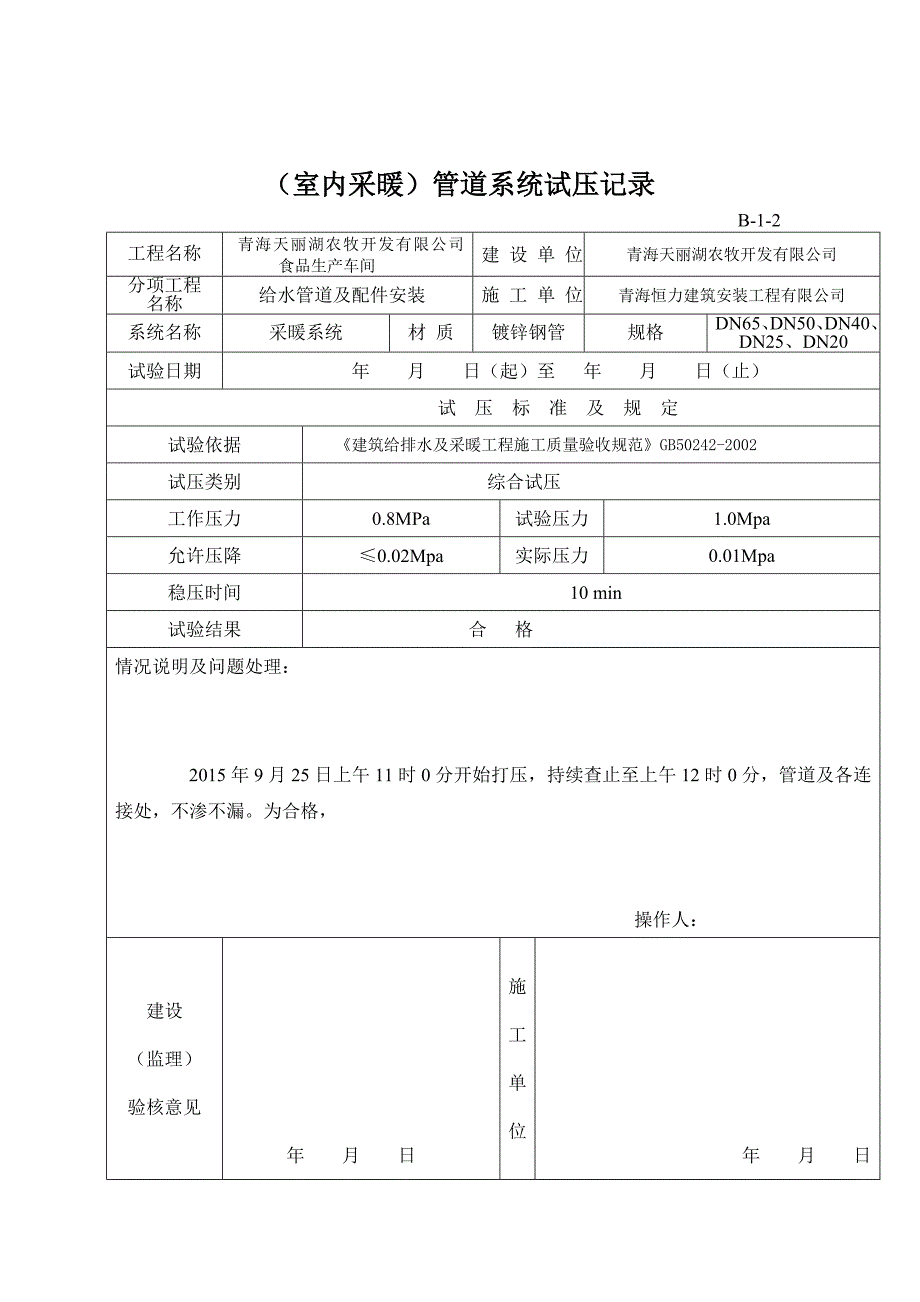 (城乡、园林规划)办公楼施工记录doc37页)_第2页