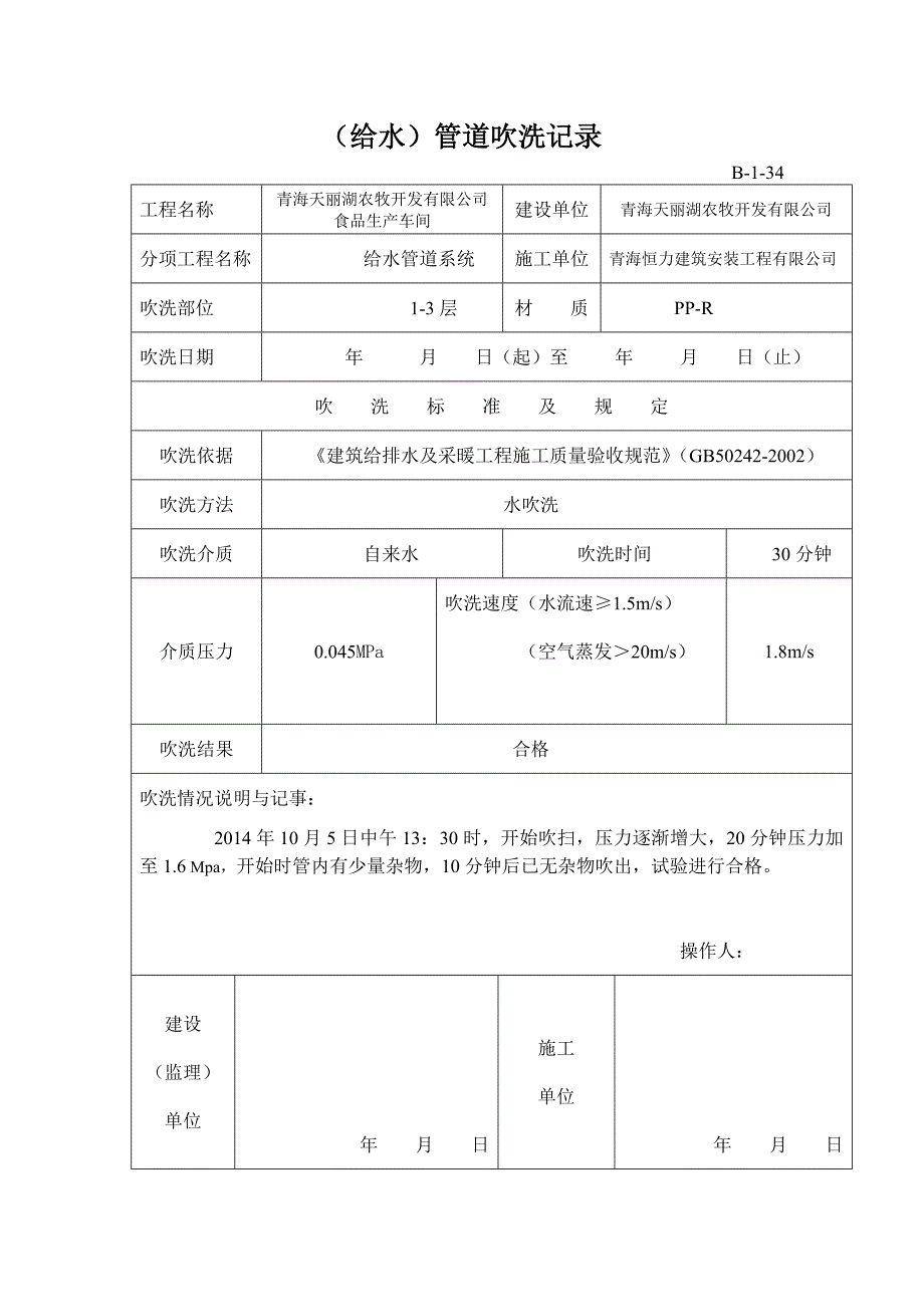 (城乡、园林规划)办公楼施工记录doc37页)_第3页