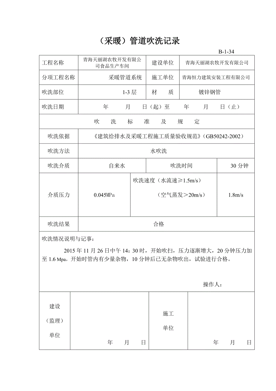 (城乡、园林规划)办公楼施工记录doc37页)_第4页