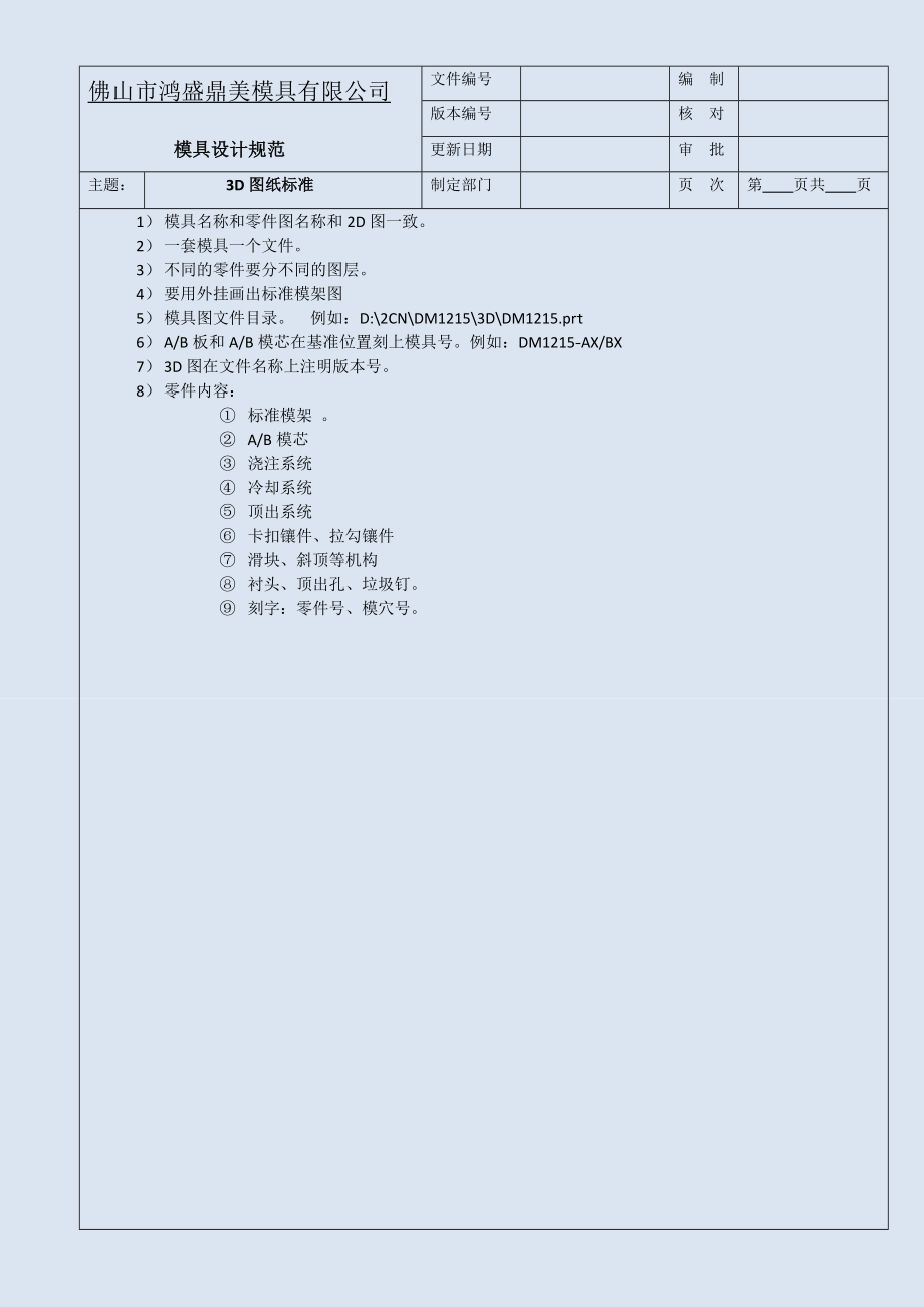 (模具设计)参考用模具设计规范_第3页