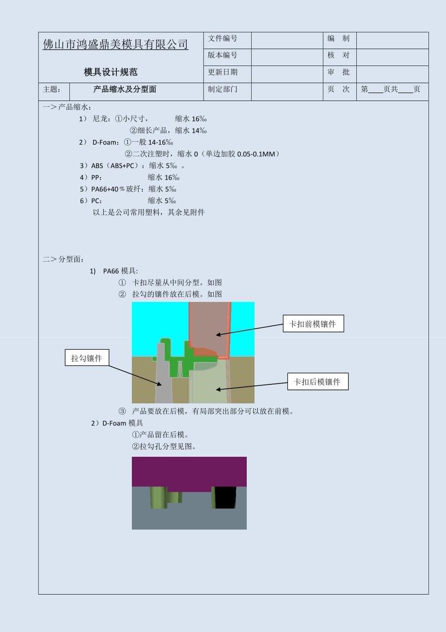 (模具设计)参考用模具设计规范_第5页